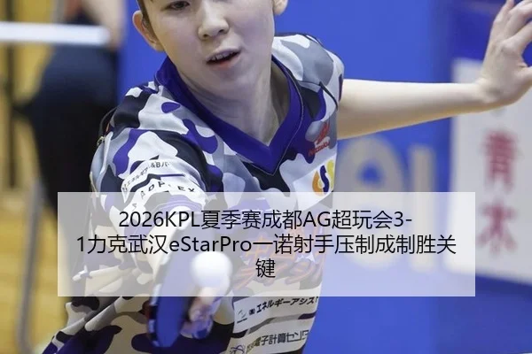 xia-ji-sai-cheng-du-chao-wan-hui-li-ke-wu-han-yi-nuo-she-shou-ya-zhi-cheng-zhi-sheng-guan-jian-2-817.jpg